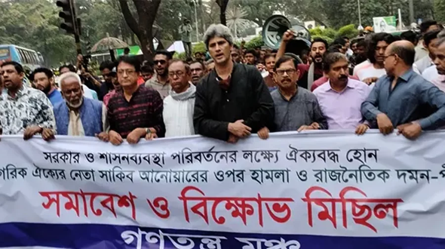 গণতন্ত্র মঞ্চের বিক্ষোভ মিছিল | ছবি : সংগৃহীত